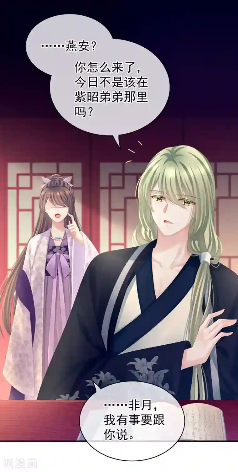 女帝的后宫第103话 谁说清白定贵贱？