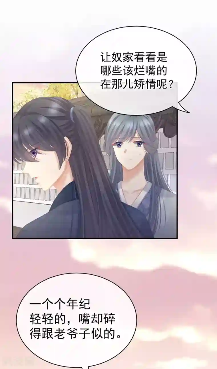 女帝的后宫第103话 谁说清白定贵贱？