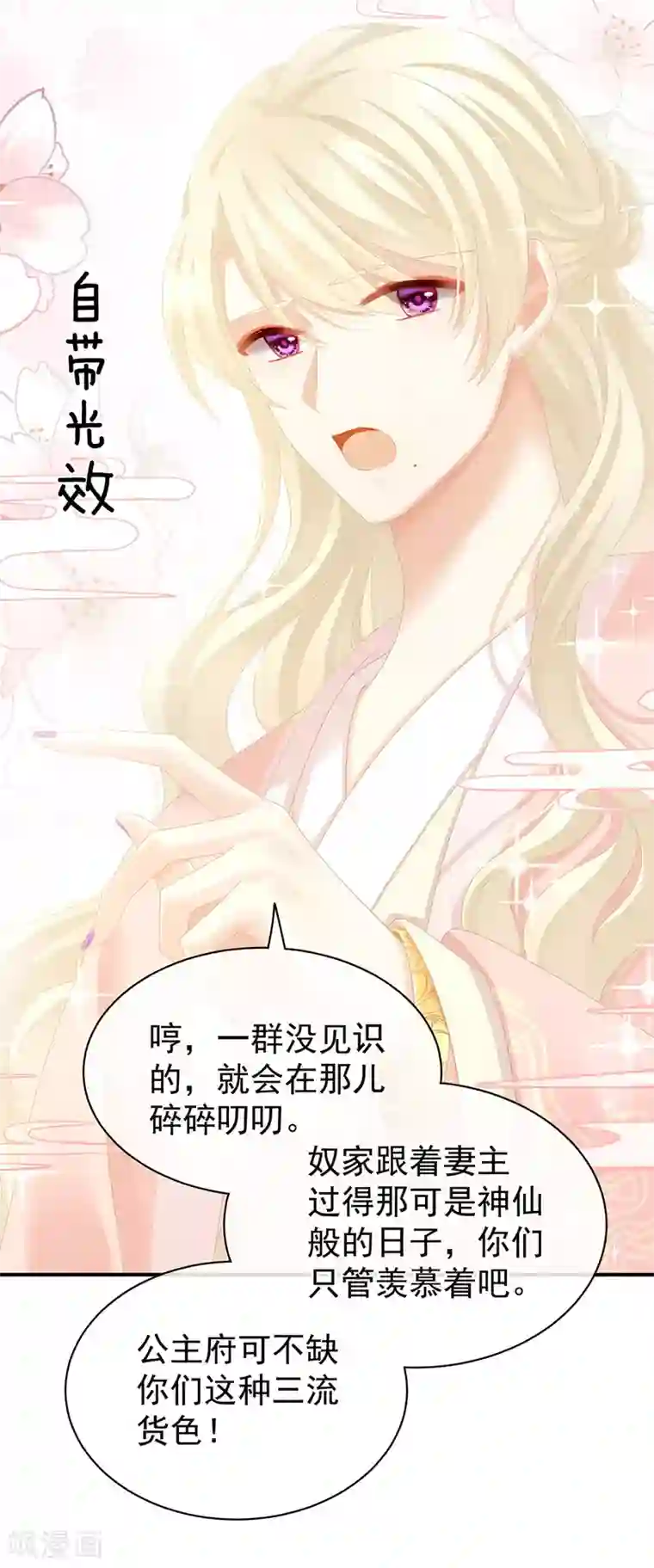 女帝的后宫第103话 谁说清白定贵贱？