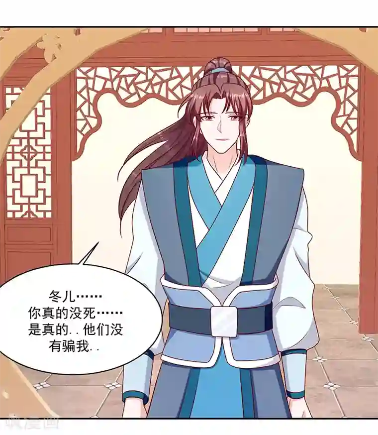 蛇蝎不好惹：弃后也妖娆第113话2 恢复正常