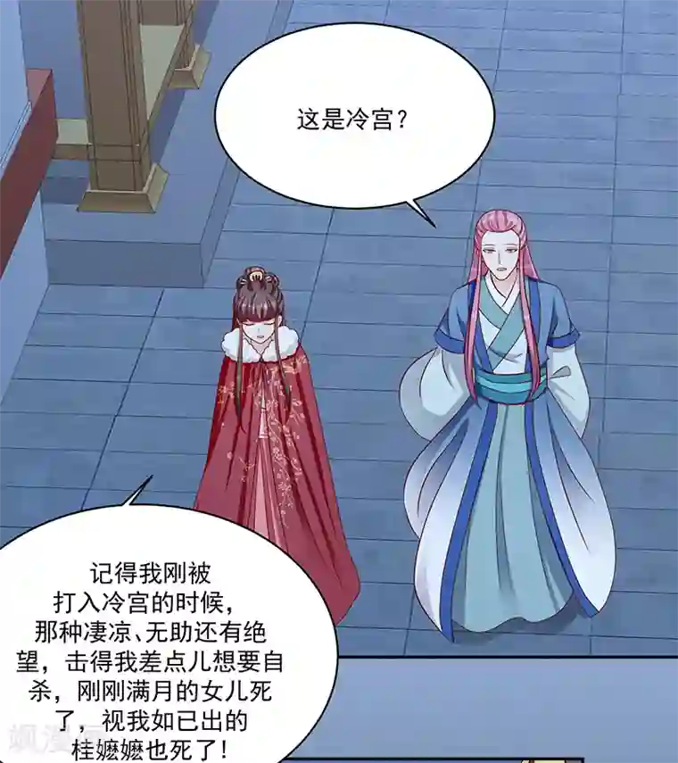 蛇蝎不好惹：弃后也妖娆第113话2 恢复正常