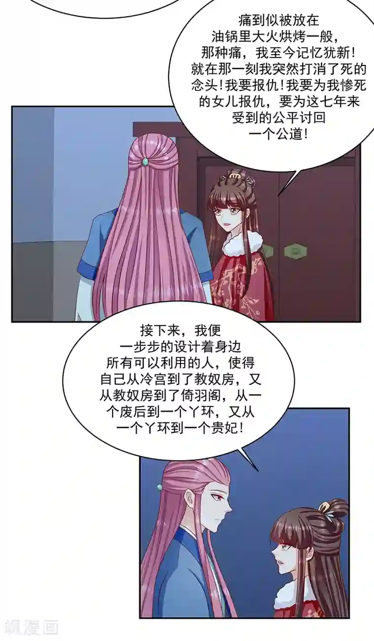 蛇蝎不好惹：弃后也妖娆第113话2 恢复正常