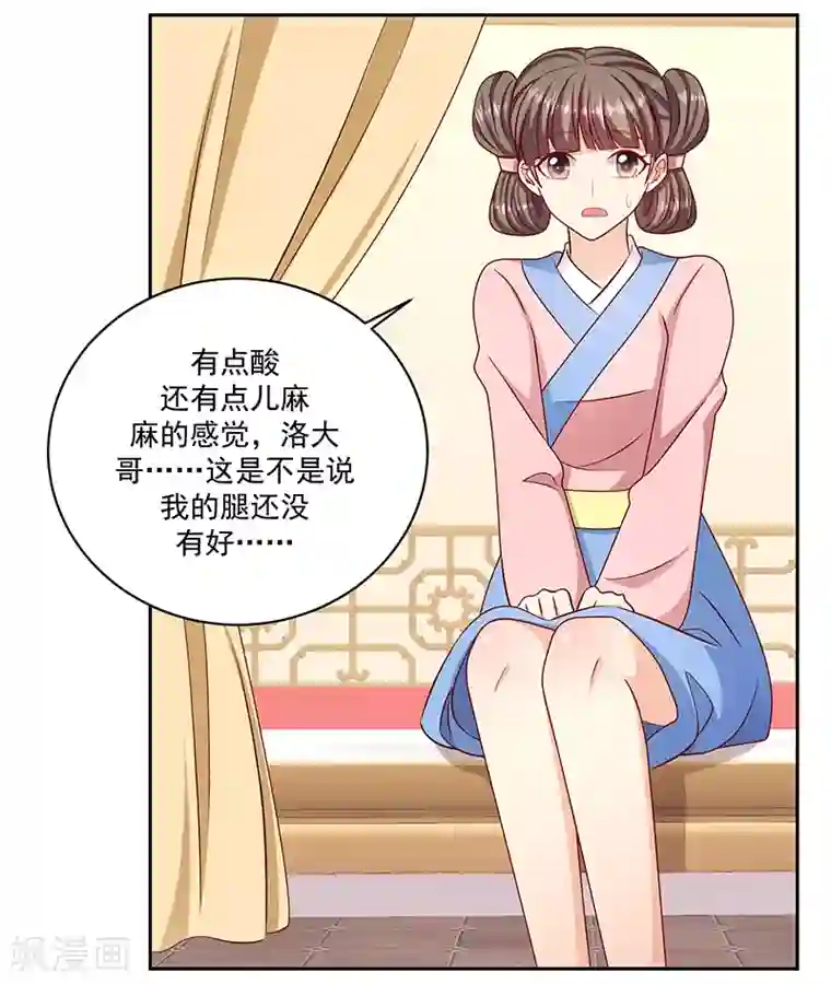 蛇蝎不好惹：弃后也妖娆第113话2 恢复正常