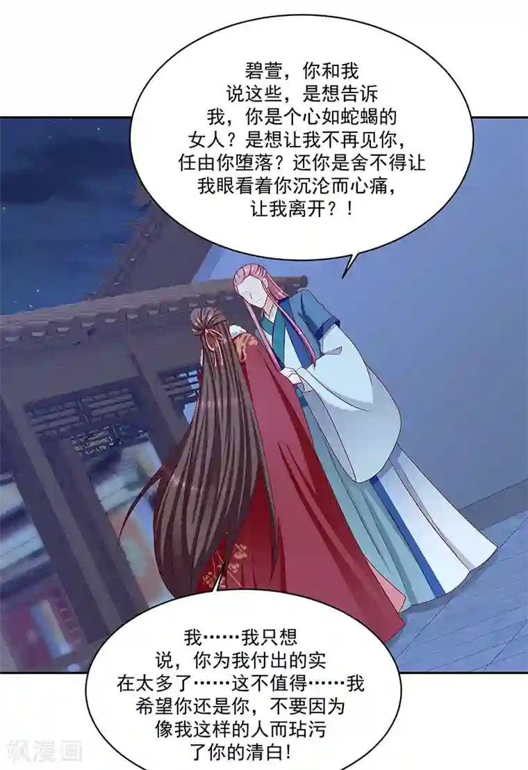 蛇蝎不好惹：弃后也妖娆第113话2 恢复正常