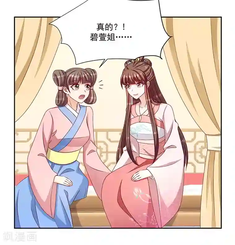 蛇蝎不好惹：弃后也妖娆第113话2 恢复正常