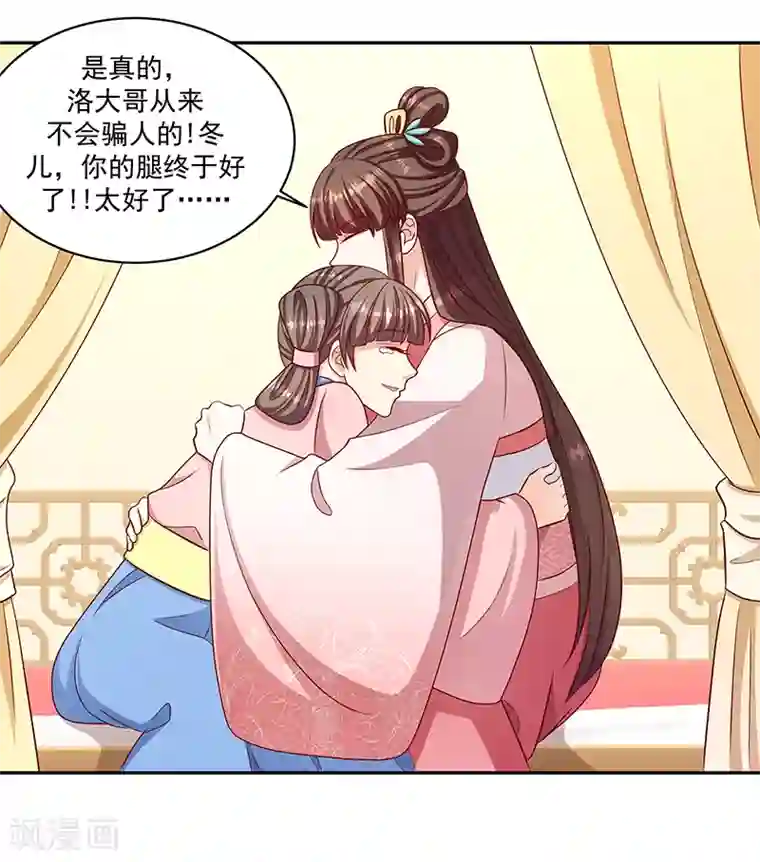 蛇蝎不好惹：弃后也妖娆第113话2 恢复正常