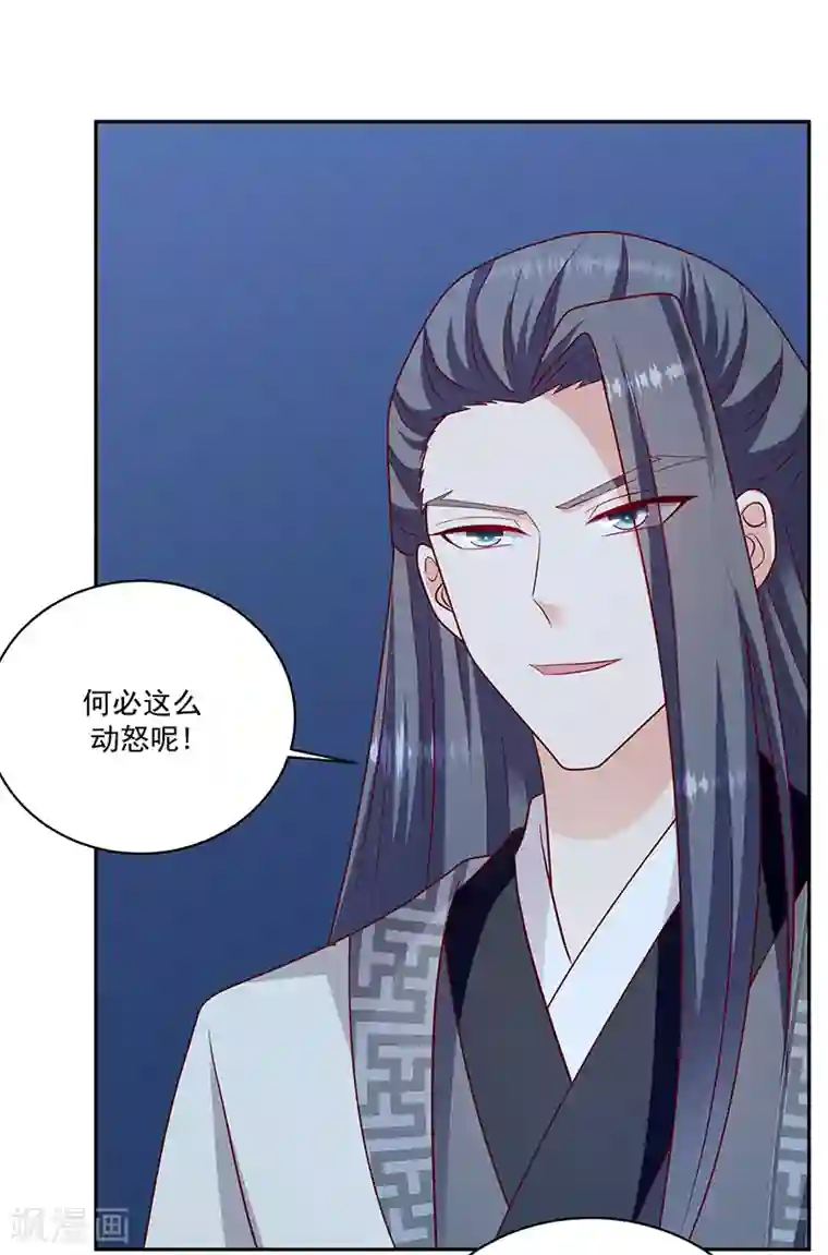 蛇蝎不好惹：弃后也妖娆第114话1 卿卿我我？