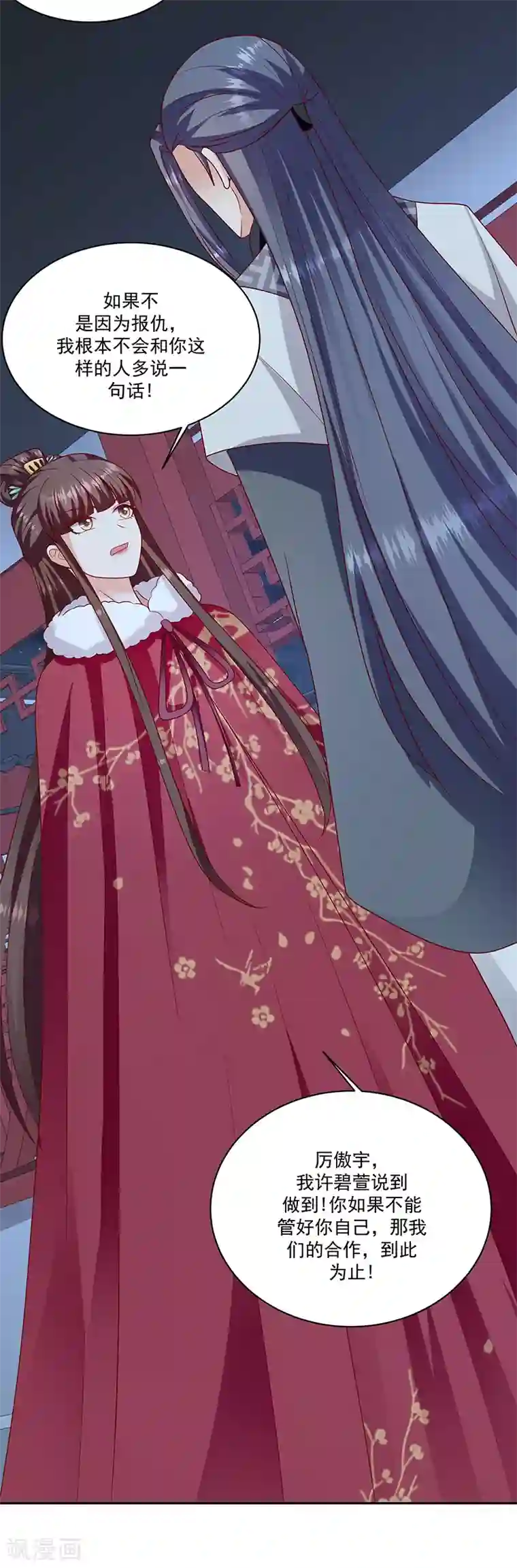 蛇蝎不好惹：弃后也妖娆第114话1 卿卿我我？