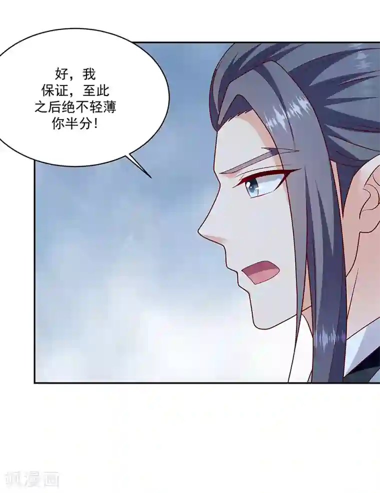 蛇蝎不好惹：弃后也妖娆第114话1 卿卿我我？