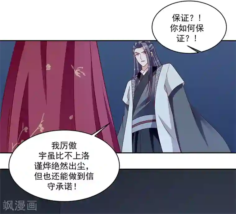 蛇蝎不好惹：弃后也妖娆第114话1 卿卿我我？