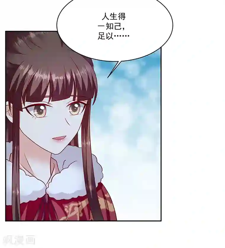 蛇蝎不好惹：弃后也妖娆第114话1 卿卿我我？