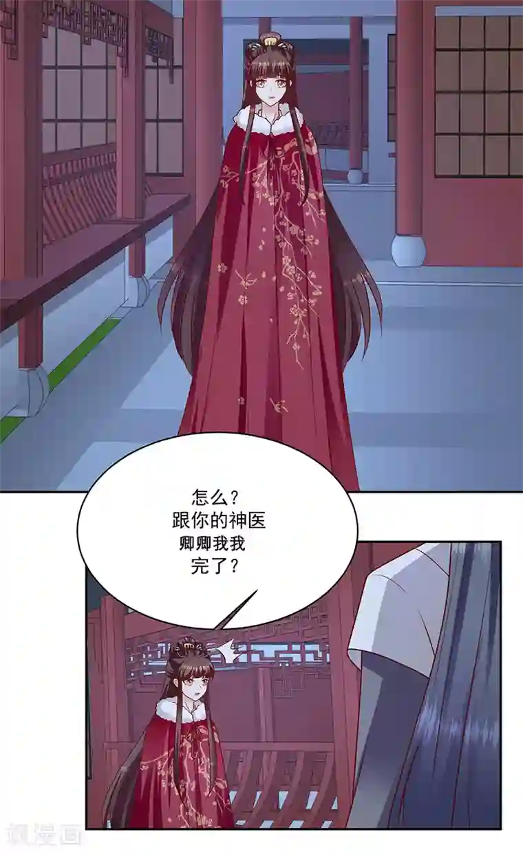 蛇蝎不好惹：弃后也妖娆第114话1 卿卿我我？