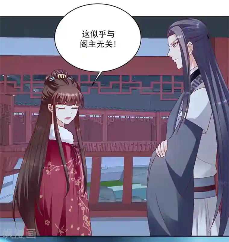 蛇蝎不好惹：弃后也妖娆第114话1 卿卿我我？