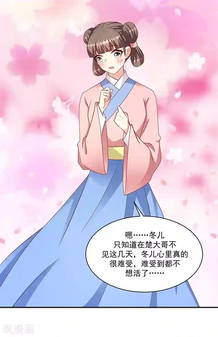 蛇蝎不好惹：弃后也妖娆第114话2 真心喜欢