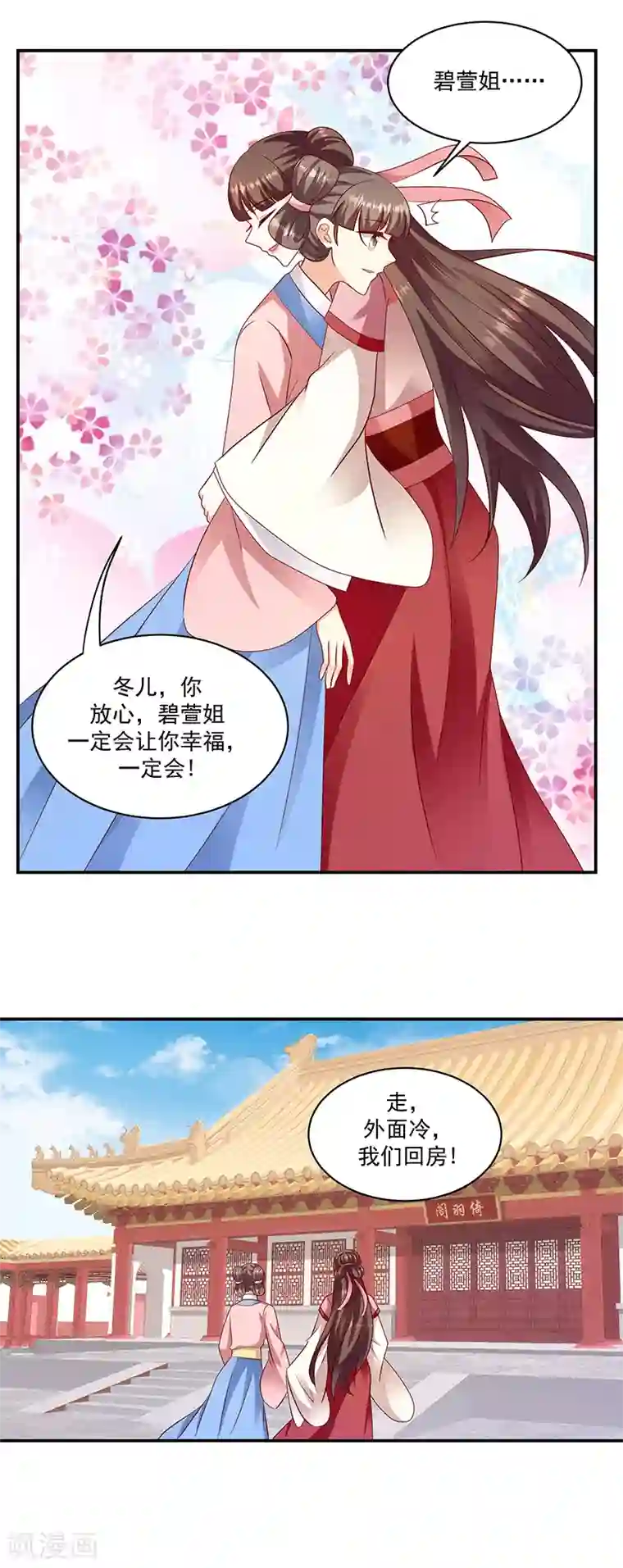 蛇蝎不好惹：弃后也妖娆第114话2 真心喜欢