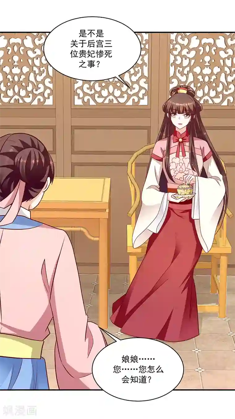 蛇蝎不好惹：弃后也妖娆第114话2 真心喜欢