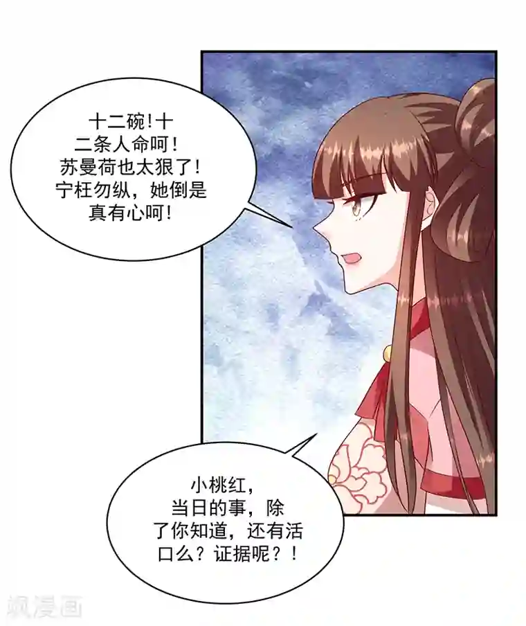 蛇蝎不好惹：弃后也妖娆第114话2 真心喜欢