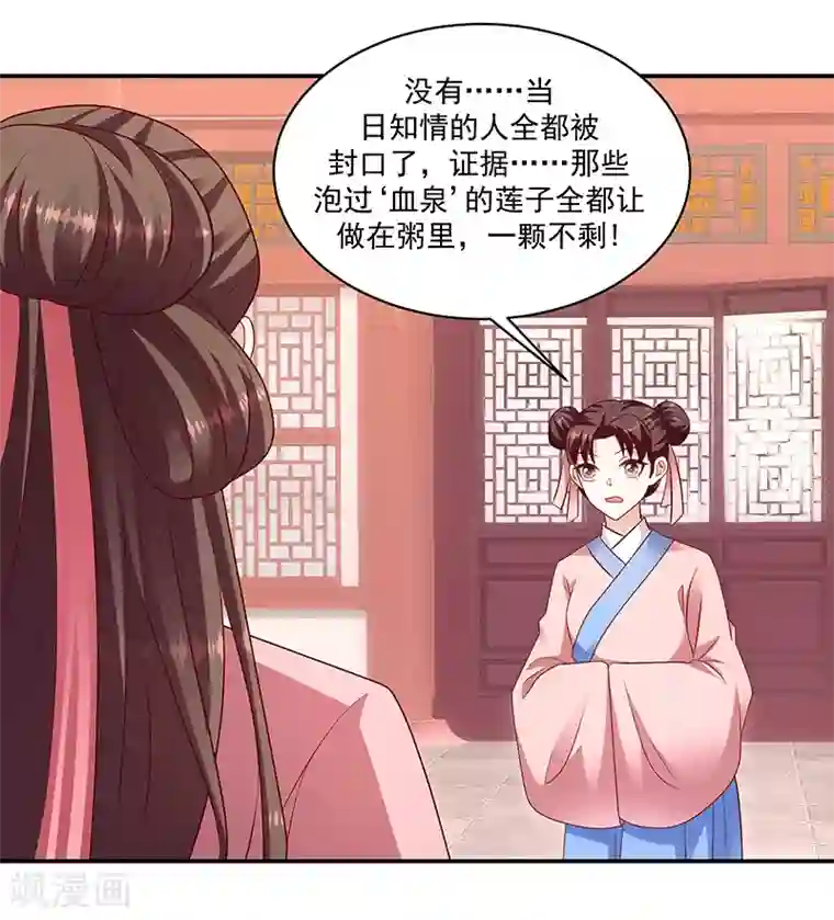 蛇蝎不好惹：弃后也妖娆第114话2 真心喜欢