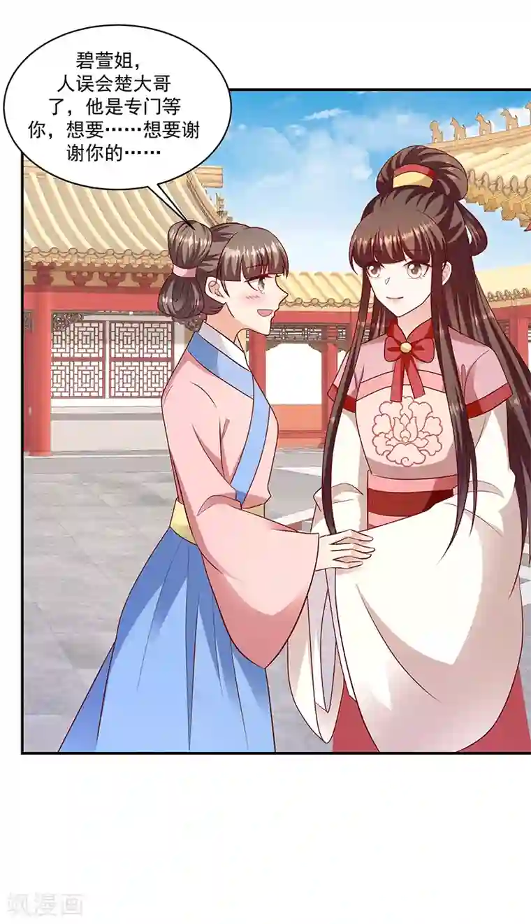 蛇蝎不好惹：弃后也妖娆第114话2 真心喜欢