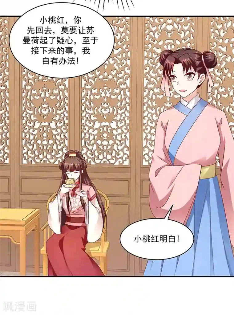 蛇蝎不好惹：弃后也妖娆第114话2 真心喜欢