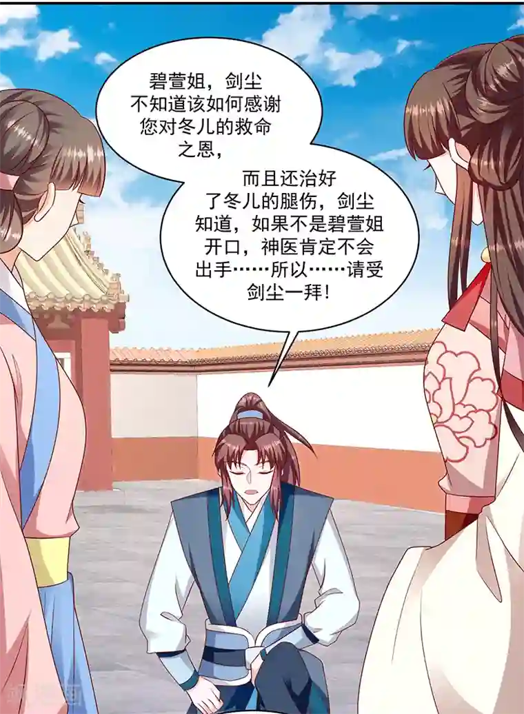 蛇蝎不好惹：弃后也妖娆第114话2 真心喜欢