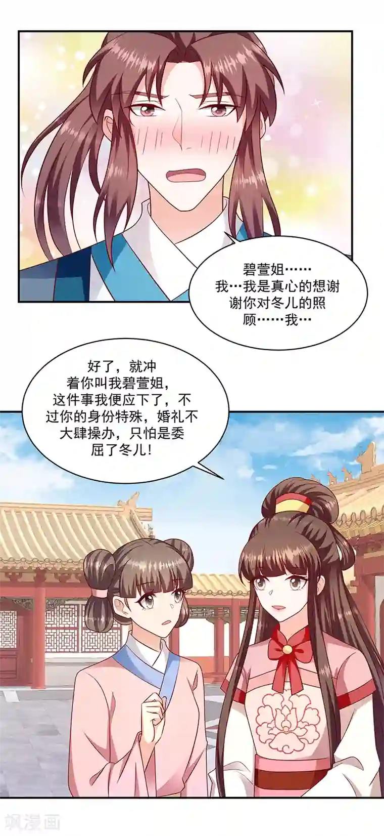 蛇蝎不好惹：弃后也妖娆第114话2 真心喜欢