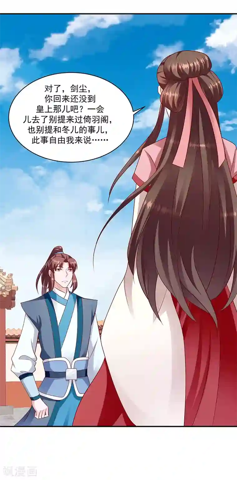 蛇蝎不好惹：弃后也妖娆第114话2 真心喜欢