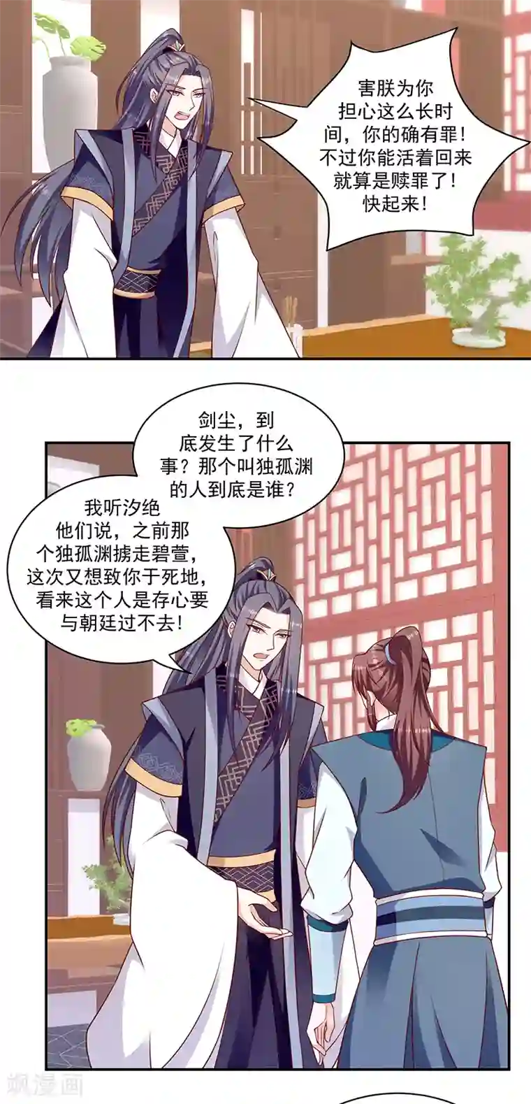 蛇蝎不好惹：弃后也妖娆第115话1 神秘组织