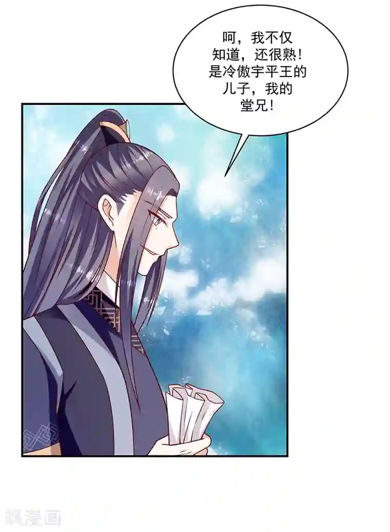 蛇蝎不好惹：弃后也妖娆第115话1 神秘组织