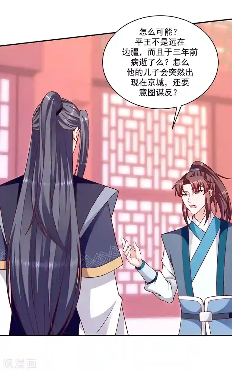 蛇蝎不好惹：弃后也妖娆第115话1 神秘组织