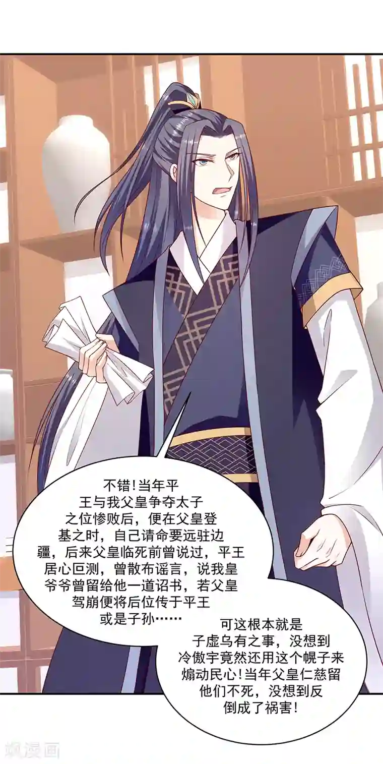 蛇蝎不好惹：弃后也妖娆第115话1 神秘组织