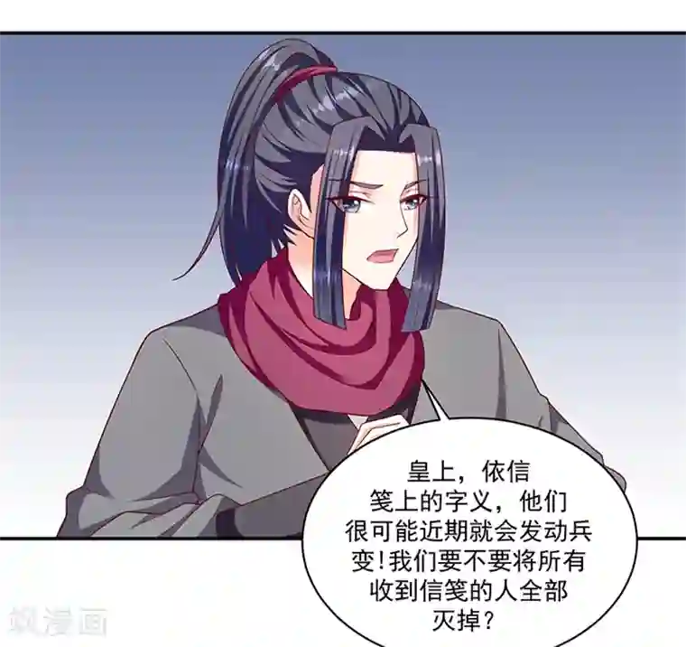 蛇蝎不好惹：弃后也妖娆第115话1 神秘组织