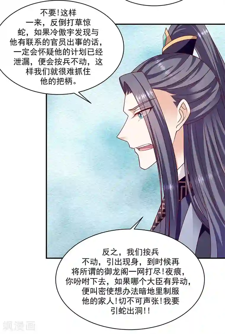 蛇蝎不好惹：弃后也妖娆第115话1 神秘组织