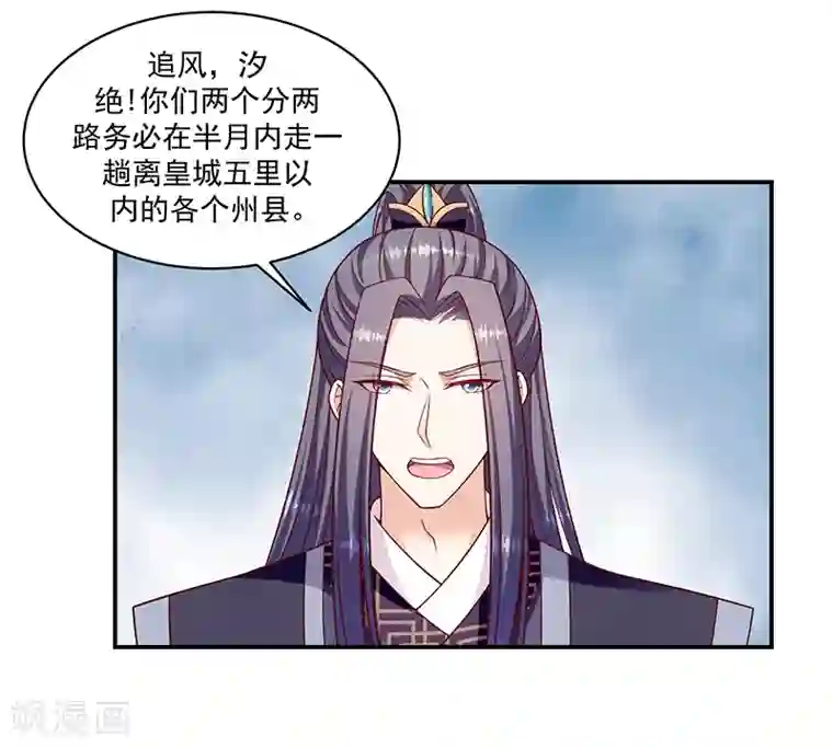 蛇蝎不好惹：弃后也妖娆第115话1 神秘组织