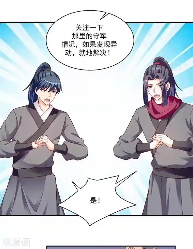 蛇蝎不好惹：弃后也妖娆第115话1 神秘组织