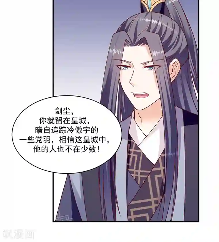 蛇蝎不好惹：弃后也妖娆第115话1 神秘组织