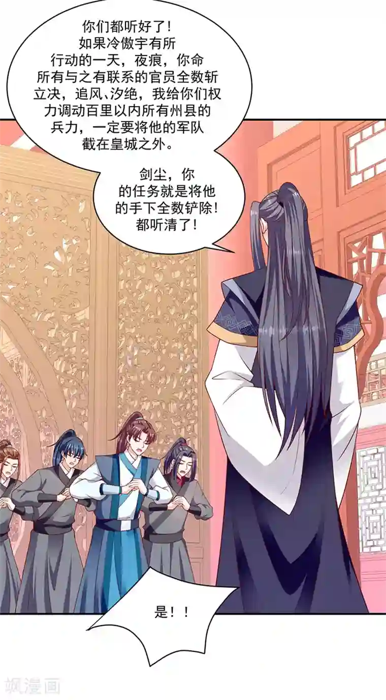 蛇蝎不好惹：弃后也妖娆第115话1 神秘组织