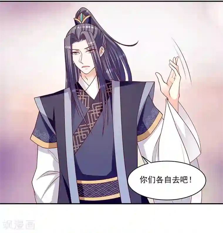 蛇蝎不好惹：弃后也妖娆第115话1 神秘组织