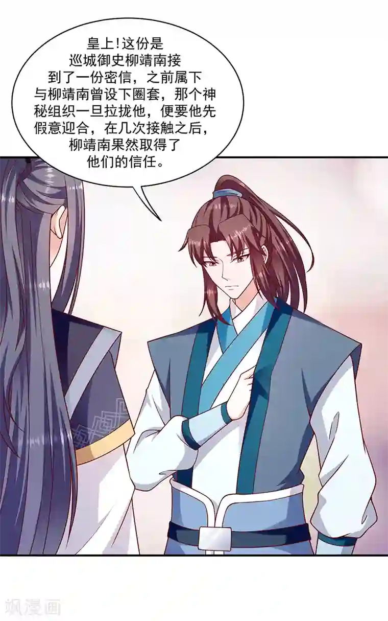 蛇蝎不好惹：弃后也妖娆第115话1 神秘组织