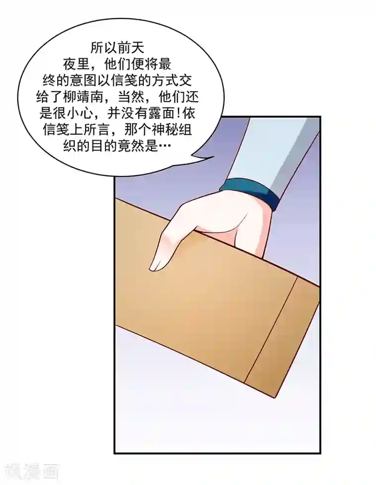 蛇蝎不好惹：弃后也妖娆第115话1 神秘组织