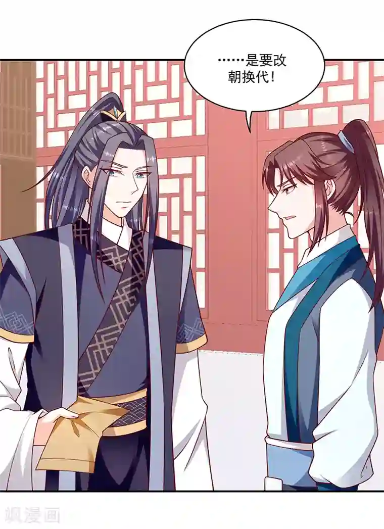 蛇蝎不好惹：弃后也妖娆第115话1 神秘组织