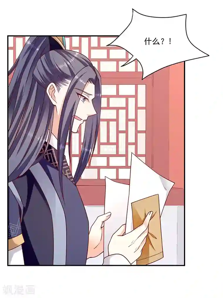 蛇蝎不好惹：弃后也妖娆第115话1 神秘组织