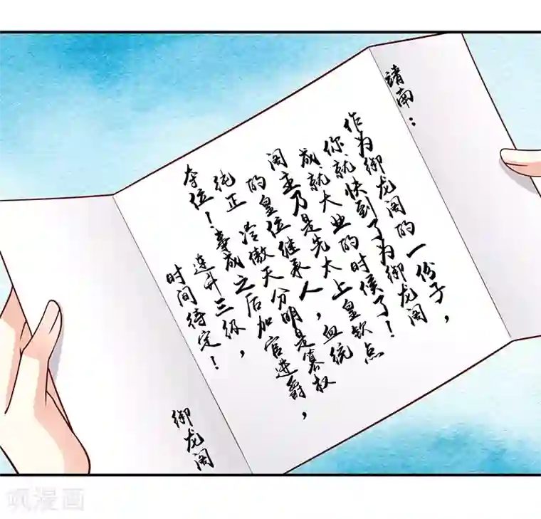 蛇蝎不好惹：弃后也妖娆第115话1 神秘组织