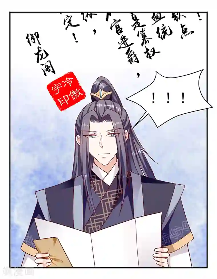 蛇蝎不好惹：弃后也妖娆第115话1 神秘组织