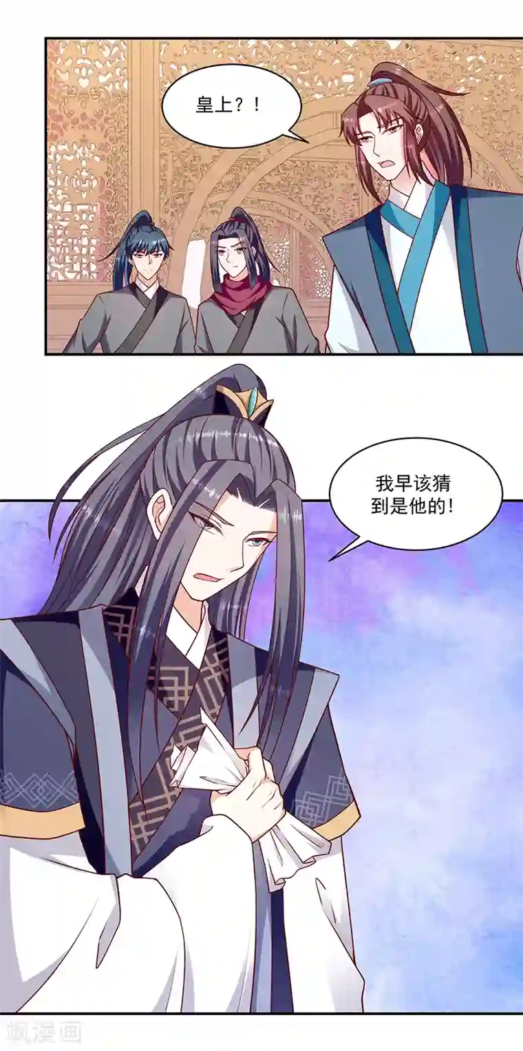 蛇蝎不好惹：弃后也妖娆第115话1 神秘组织