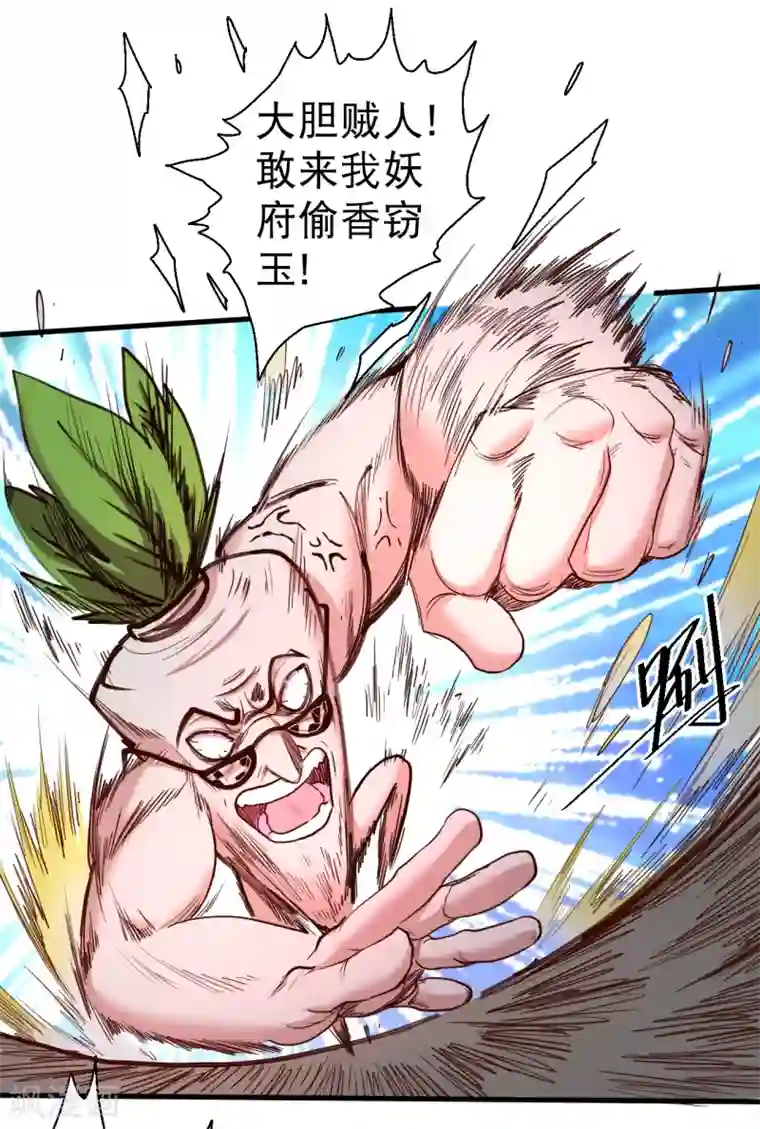 地表最强黄金肾第64话 原来竟是大舅哥！？