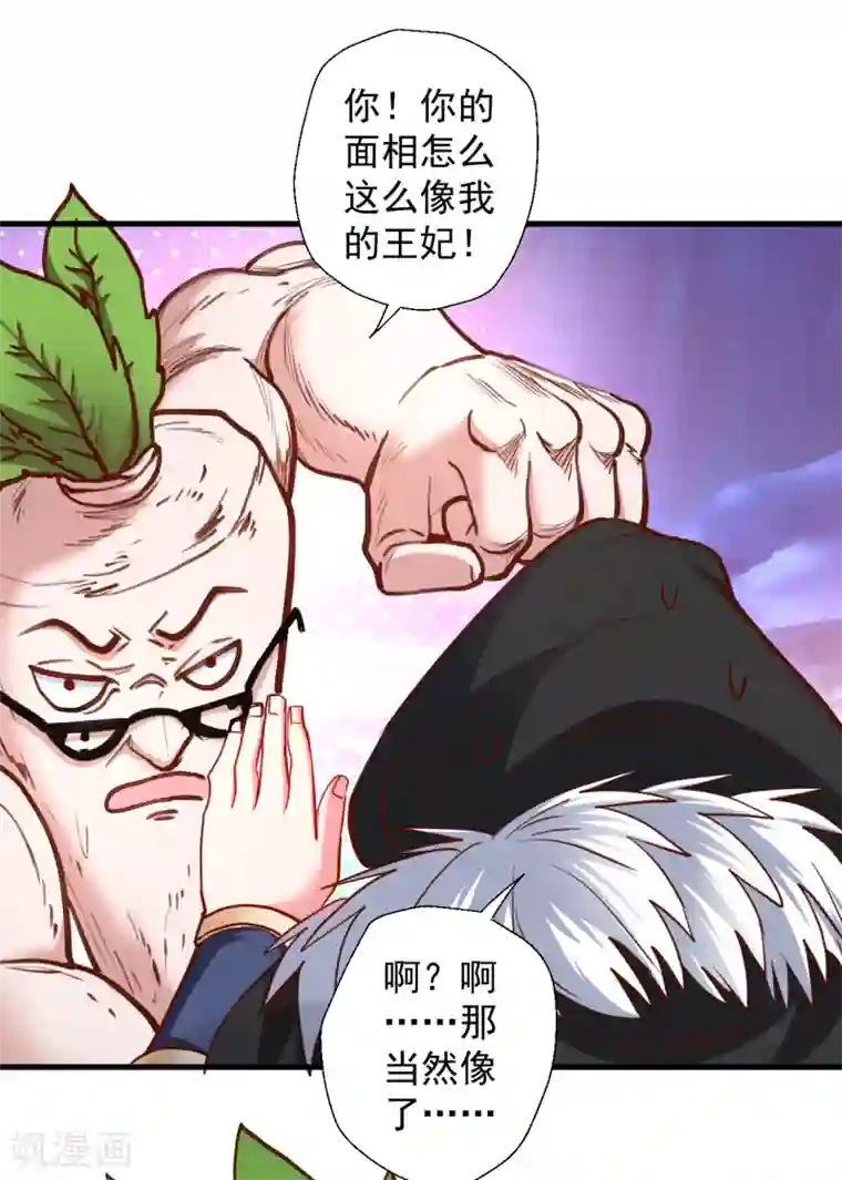 地表最强黄金肾第64话 原来竟是大舅哥！？