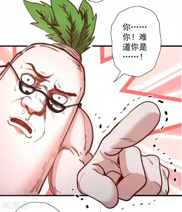 地表最强黄金肾第64话 原来竟是大舅哥！？