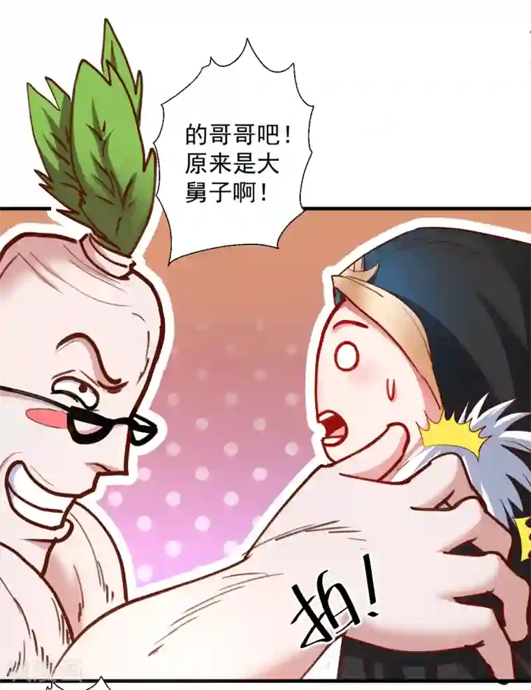 地表最强黄金肾第64话 原来竟是大舅哥！？