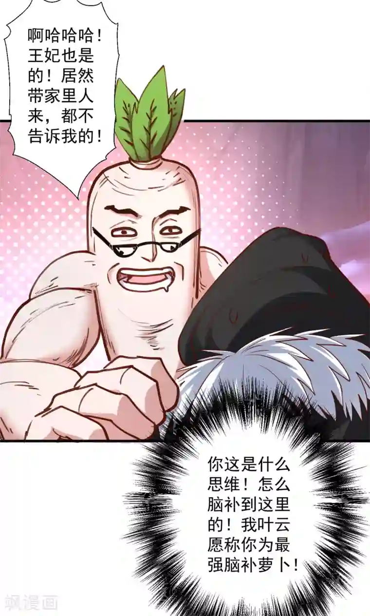 地表最强黄金肾第64话 原来竟是大舅哥！？